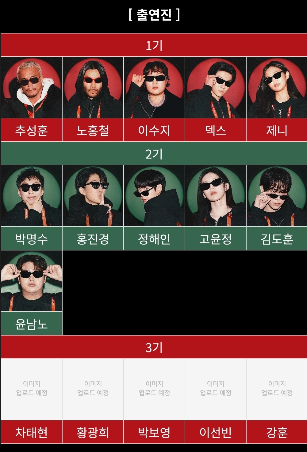 [마플] 마니또클럽 출연진 화려하고 주말황금 시간대프로인데 시청률이... | 인스티즈