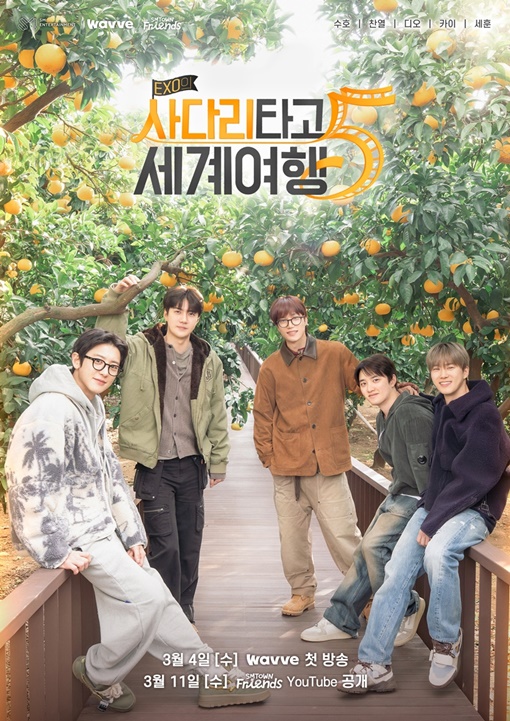 [정보/소식] 엑소 수호·찬열·디오·카이·세훈 제주 여행기 '엑사세' 시즌5 웨이브 공개 | 인스티즈