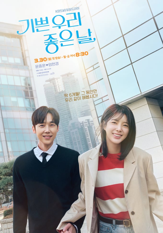 [정보/소식] 기쁜우리좋은날) '기쁜 우리 좋은날' 2인 포스터 | 인스티즈