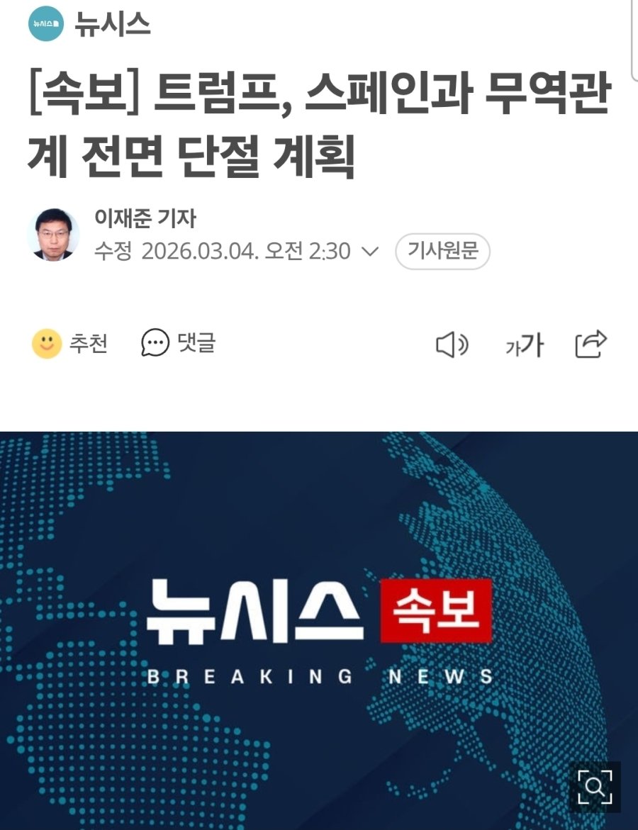 [잡담] 트람프 스페인이랑도 척지려나ㅋㅋㅋㅋㅋㅋ | 인스티즈