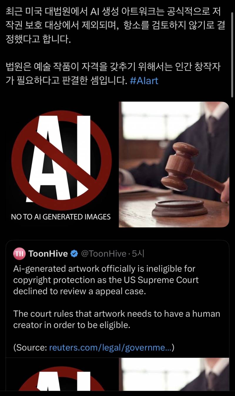 [잡담] AI생성 그림은 저작권 보호 대상에서 제외한다는 판결남 | 인스티즈