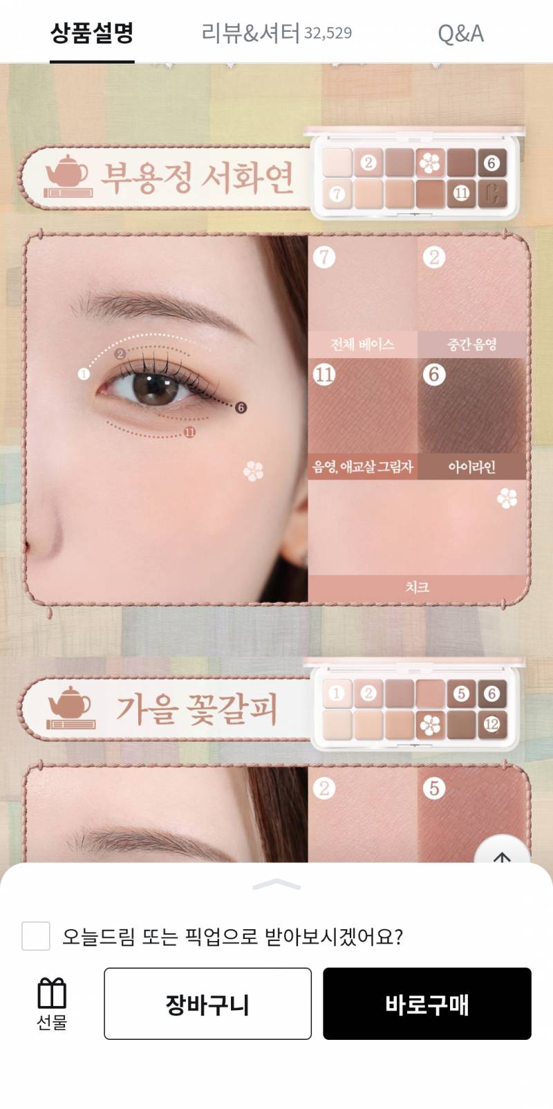[잡담] 속쌍인 사람은 일반 섀도우 바르는 것처럼 바르면 안되지? | 인스티즈