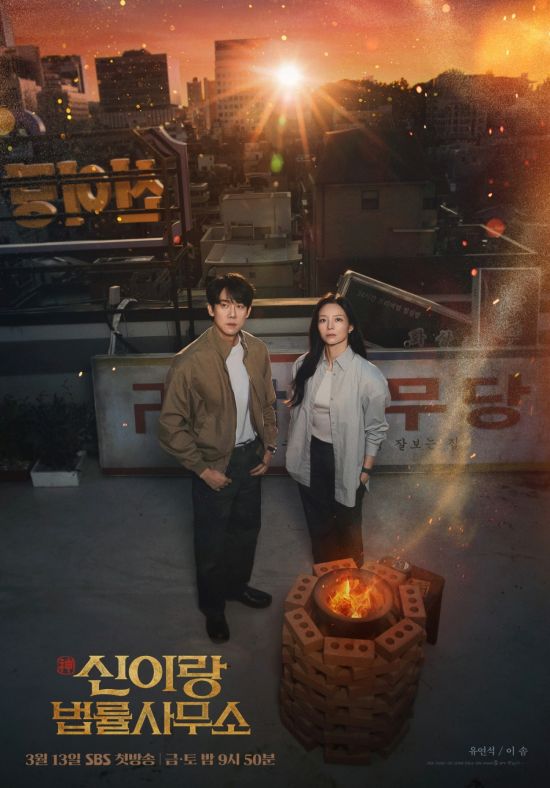 [정보/소식] 신이랑) '신이랑' 유연석·이솜, 옥상 스페셜 포스터 공개…부적→화로 의미심장 | 인스티즈
