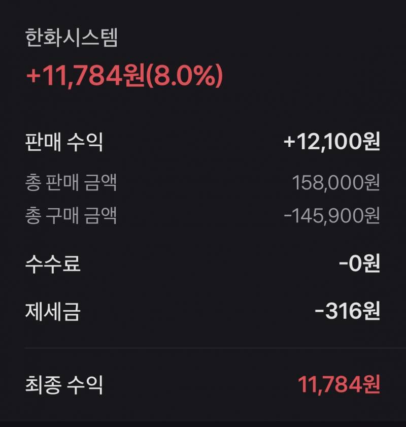[잡담] 한화시스템으로 커피값 단타 함 ㅋㅋㅋㅋ | 인스티즈