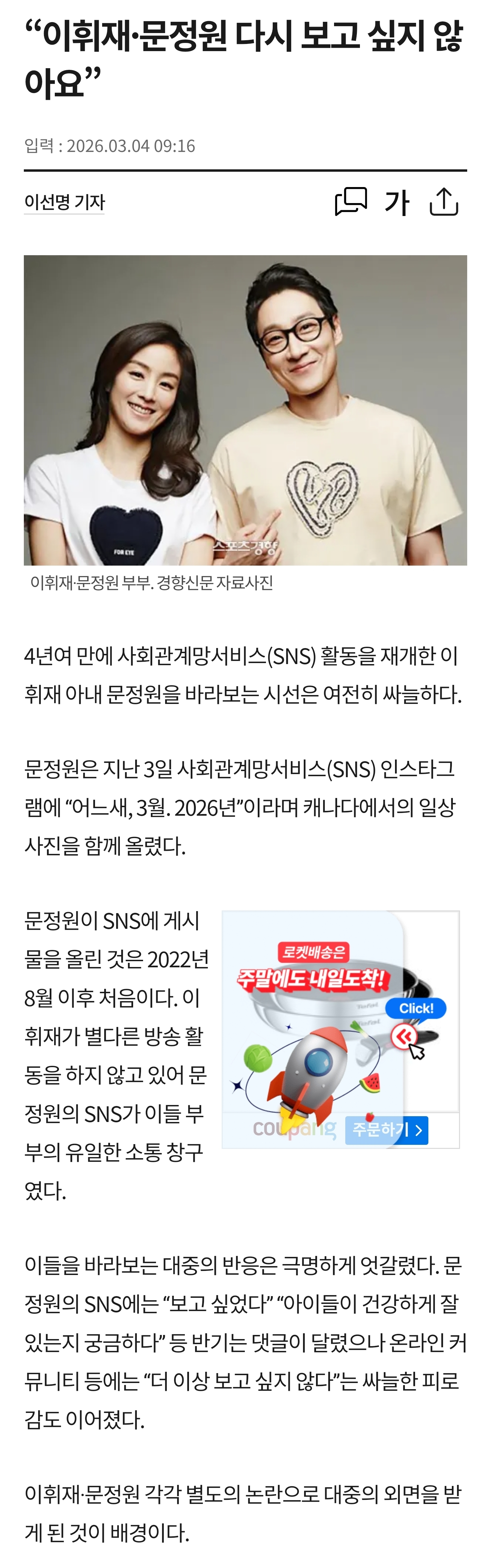 [마플] 몇 차례 비호감 논란 활중 4년이 지나도 여전히 이휘재❤️문정원 부부 대중 평가가 싸늘하구나... | 인스티즈