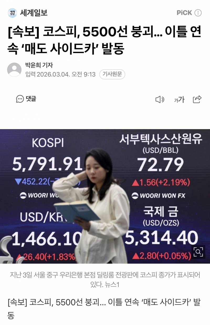 [잡담] 코스피 떡락중ㅋㅋ | 인스티즈
