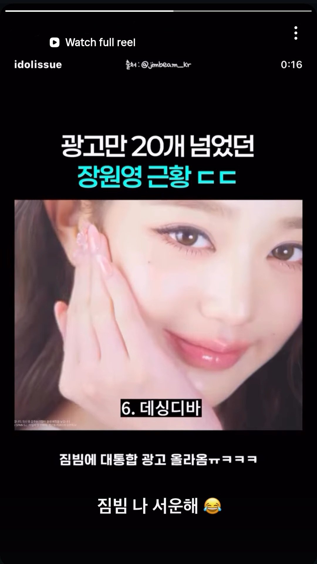 [잡담] 장원영 짐빔 광고 보고 불가리 홍보팀 인스스 올림ㅋㅋㅋㅋㅋ | 인스티즈