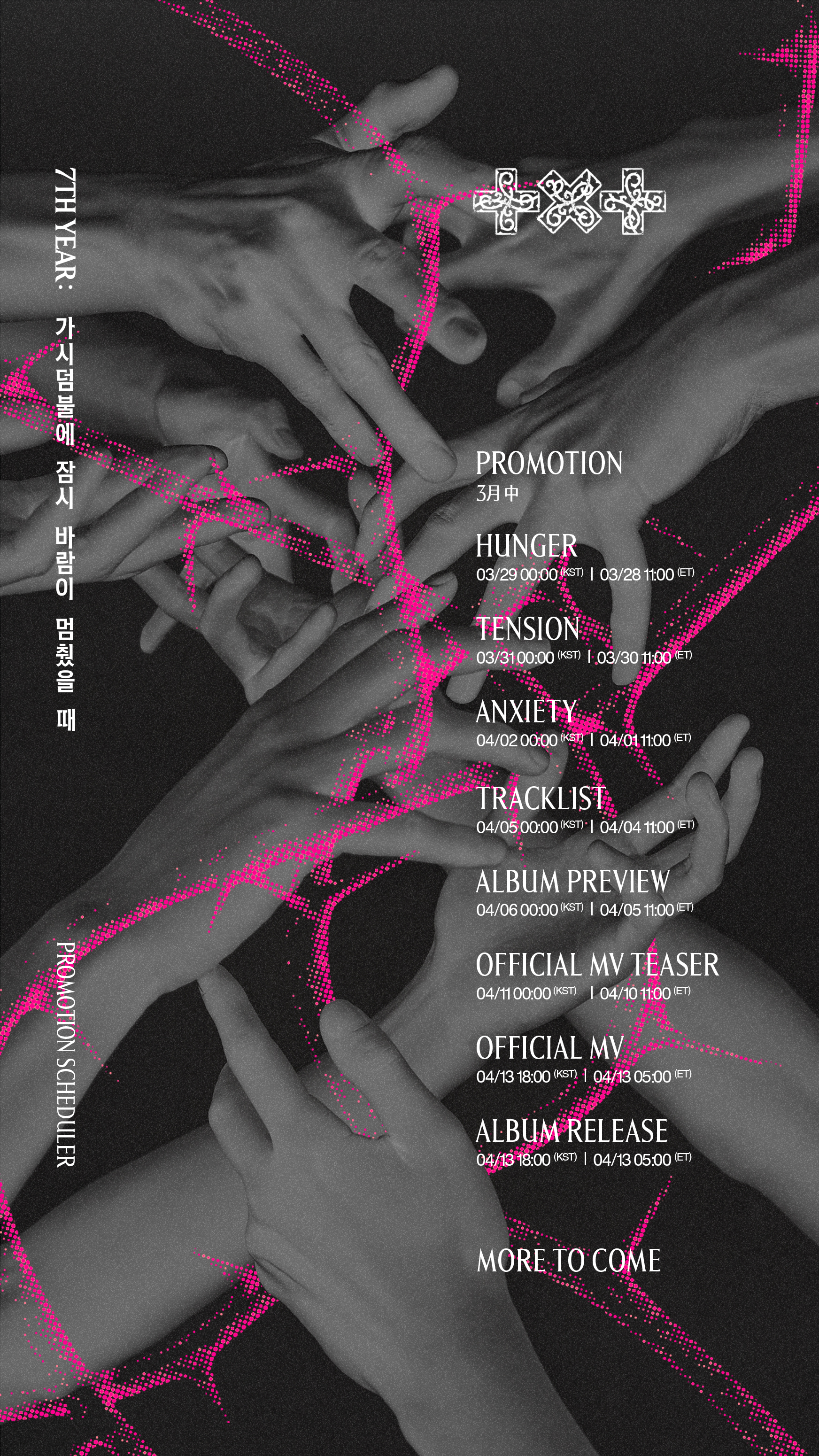 [정보/소식] 투바투 7TH YEAR: 가시덤불에 잠시 바람이 멈췄을 때 - Promotion Scheduler | 인스티즈