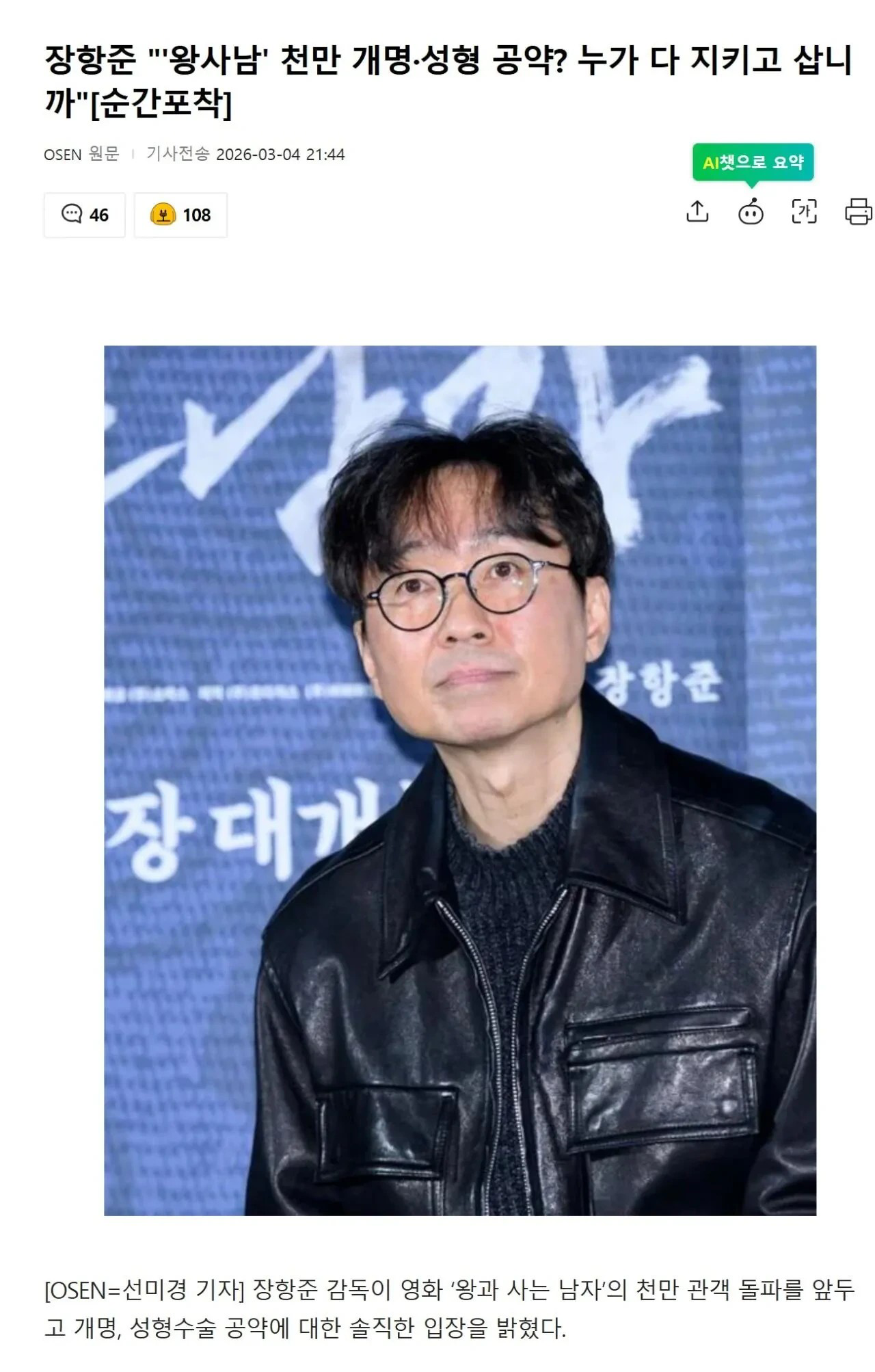 [정보/소식] 장항준 "'왕사남' 천만 개명·성형 공약? 누가 다 지키고 삽니까" | 인스티즈