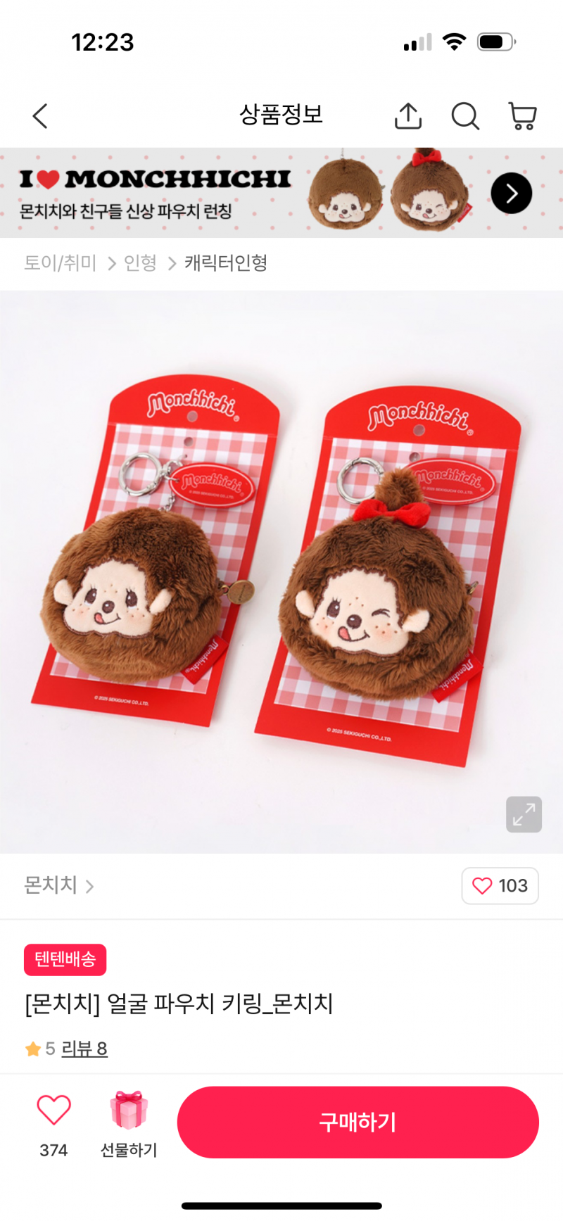 [잡담] 몬치치 얼굴 키링 뭐가 젤 귀여워?? | 인스티즈