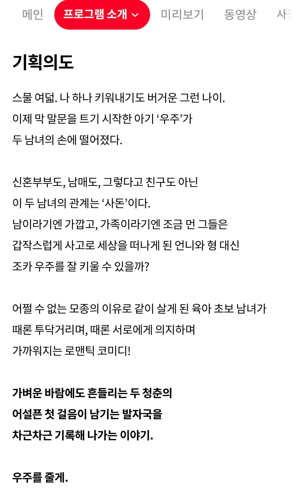 [잡담] 우주드 기획의도 보면 걍 어이가 없음 | 인스티즈