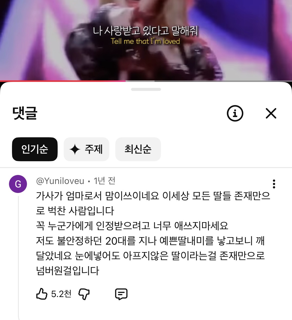 [잡담] 로제 유튜브 보다가 댓글때매 눈물고임 | 인스티즈