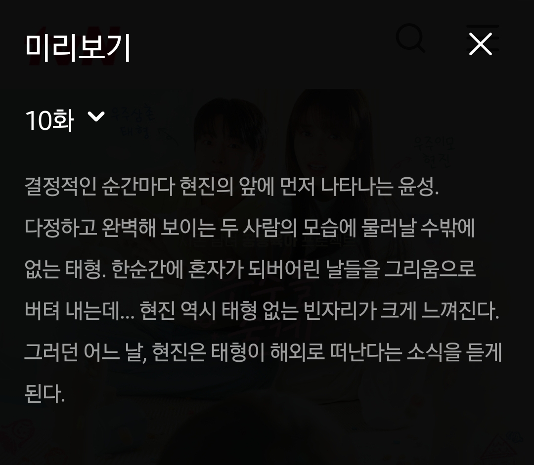 [잡담] 우주를줄게) 10회 텍스트예고 | 인스티즈