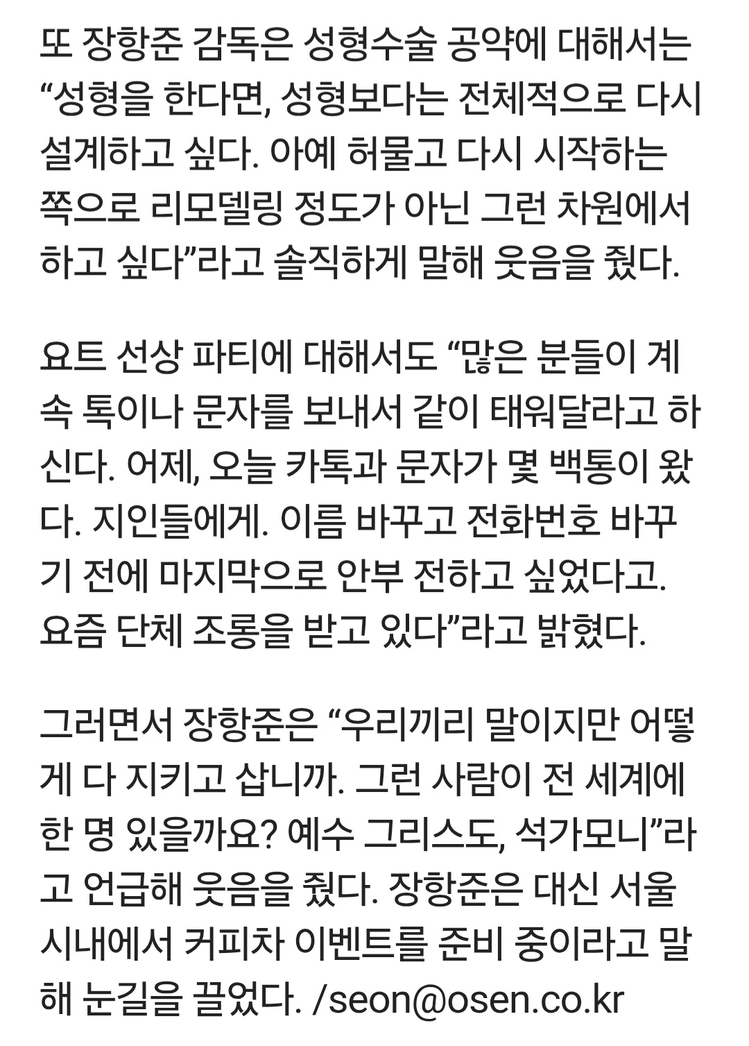 [정보/소식] 장항준 "'왕사남' 천만 개명·성형 공약? 누가 다 지키고 삽니까" | 인스티즈