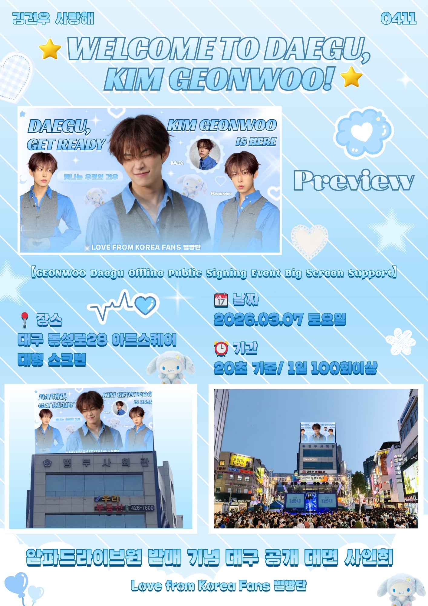 [마플] 알디원 김건우 대구 공개팬사인회 전광판 광고💙 | 인스티즈