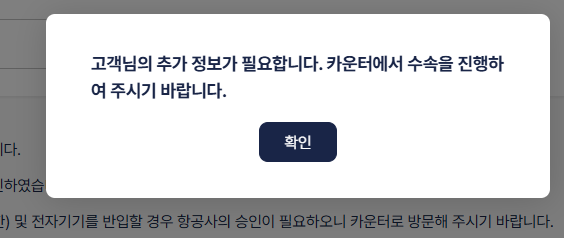 [잡담] 진에어 뱅기 체크인하는데,,이거 카운터 가면 돼? | 인스티즈