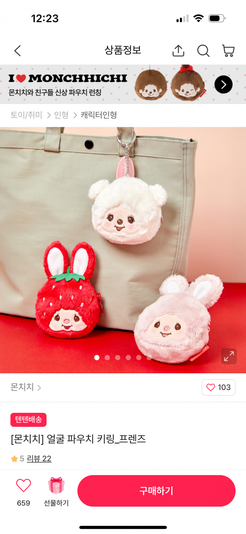 [잡담] 몬치치 얼굴 키링 뭐가 젤 귀여워?? | 인스티즈
