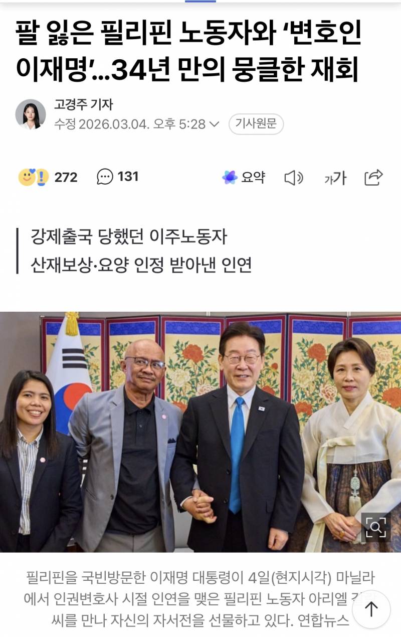 [정보/소식] 산재 받아준 변호사가 30년 뒤 대통령이 되어서 나타남 | 인스티즈