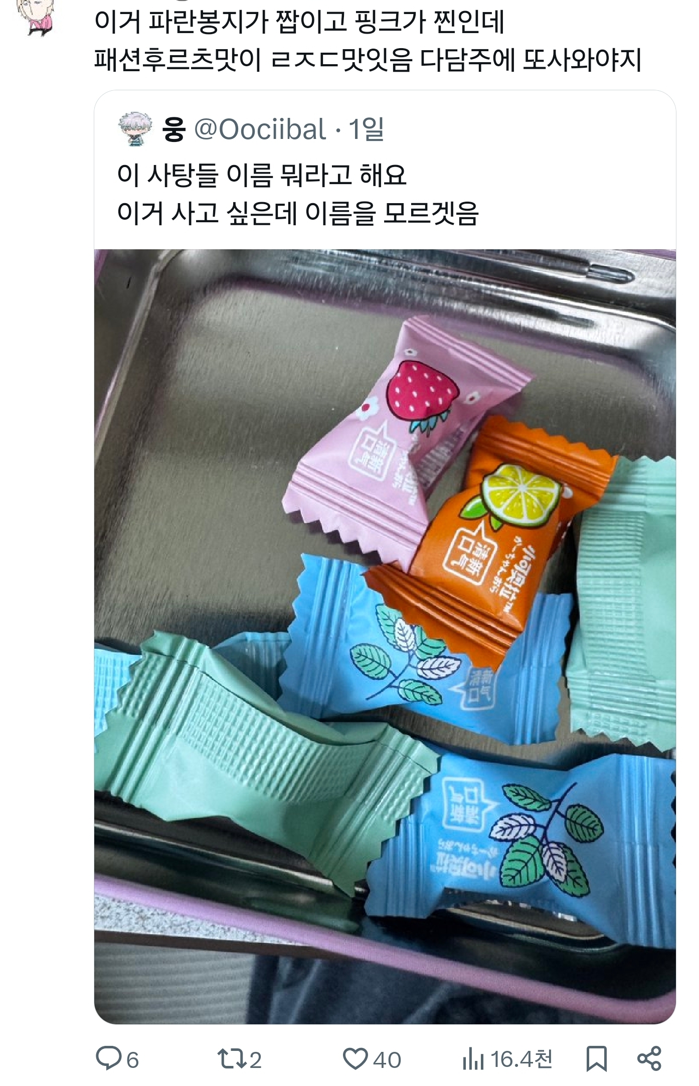 [잡담] 샤오커오라 사탕 파란색 짭이야? | 인스티즈