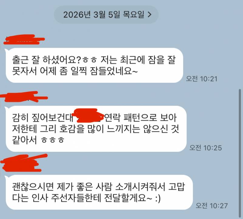 [잡담] 소개팅녀한테 이렇게 연락왔는데,, 이거 망한거냐? | 인스티즈