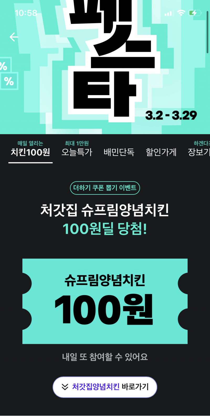 [잡담] 우와 배민 이거 진짜 당첨되네 ?!?!?! | 인스티즈