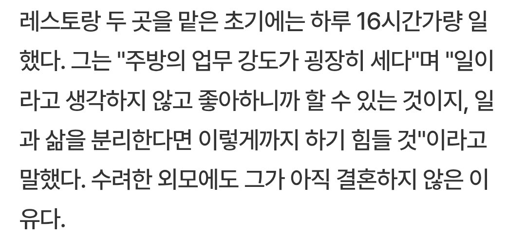 [잡담] 손종원의 30대 주7일 하루 16시간 근무 | 인스티즈