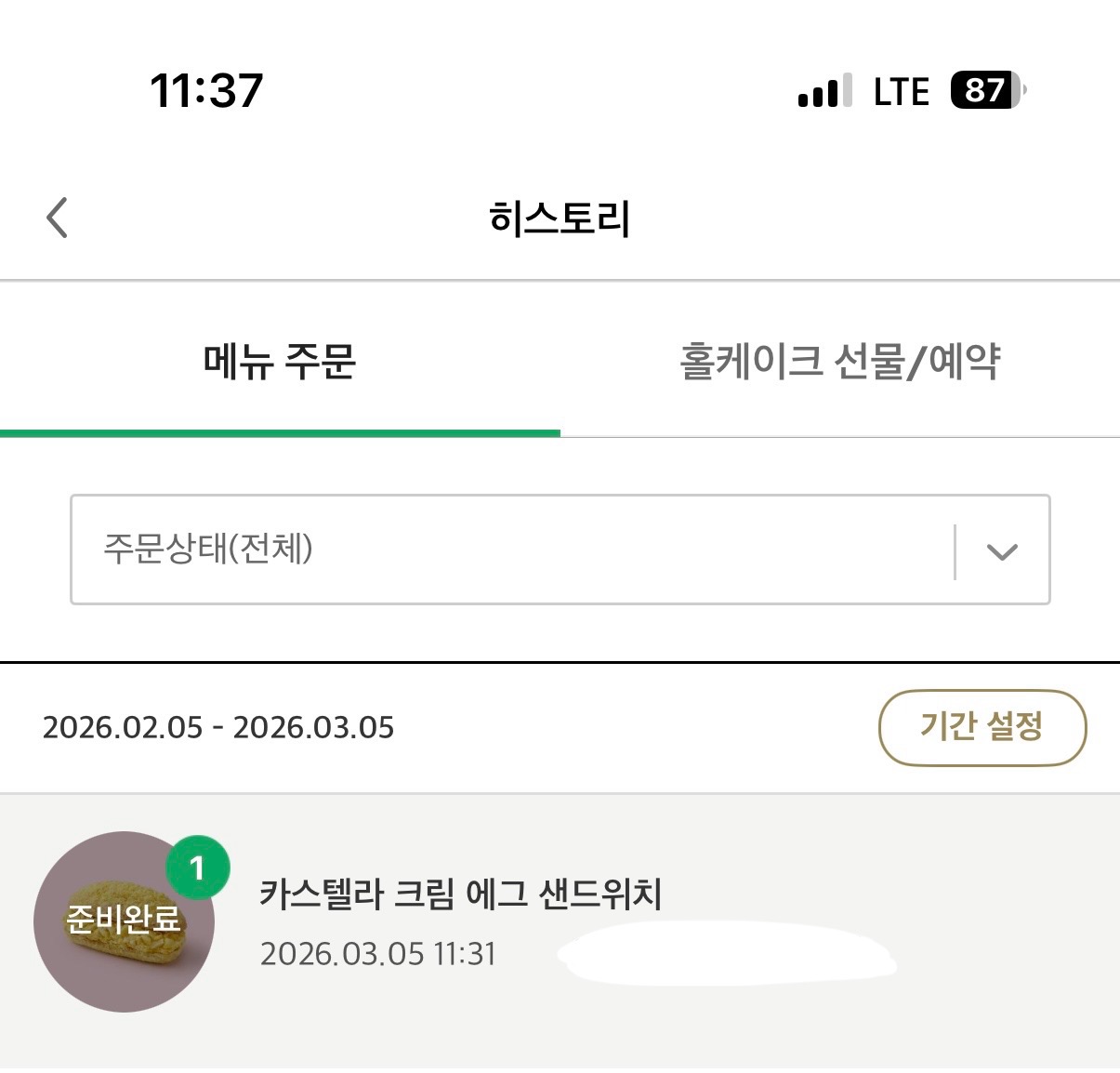 [잡담] 스타벅스 신메뉴 이거 완전 맛있음!! | 인스티즈