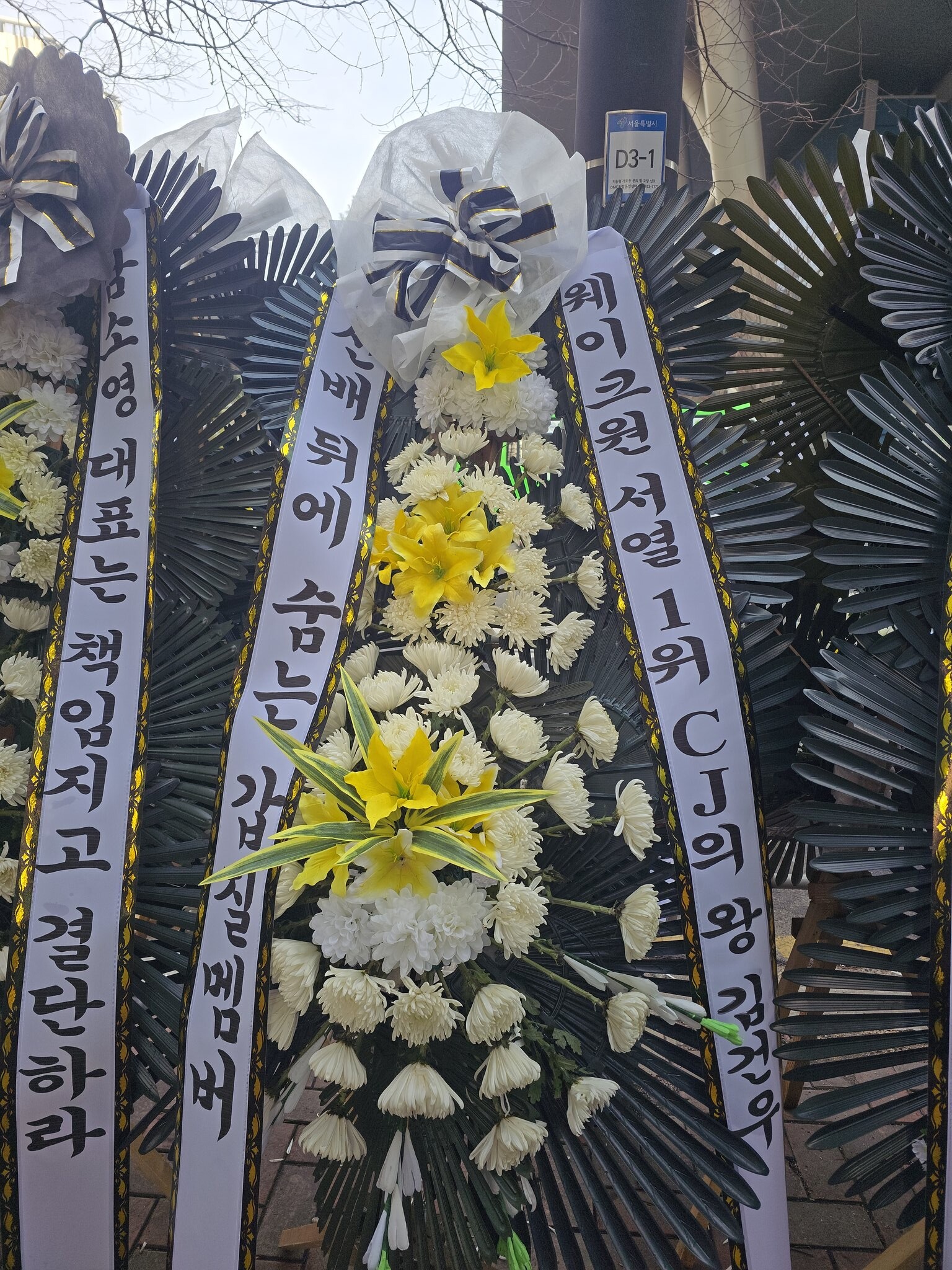 [정보/소식] 알파드라이브원 팬덤, 3차 근조화환 시위…"갑질 논란 숨지 말고 공식 입장 내라" | 인스티즈