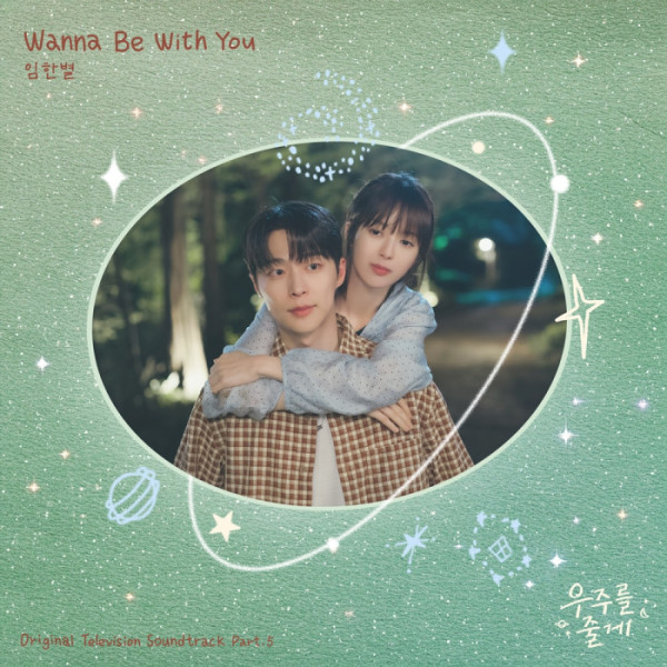 [정보/소식] 우주를줄게) 임한별, '우주를 줄게' OST 'Wanna Be With You' 발매 | 인스티즈