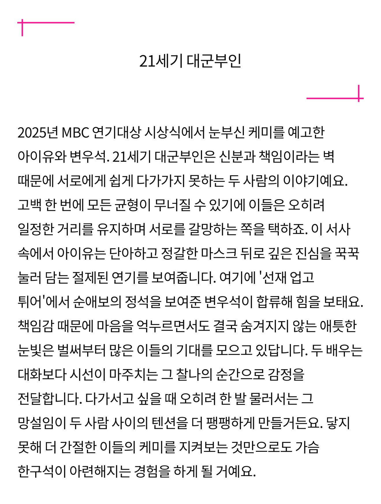 [잡담] 대군부인) 선결혼 후연애 + 서로를 갈망하는 관계라니 | 인스티즈