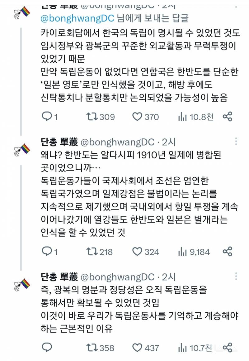 독립운동이 중요했던 이유 | 인스티즈