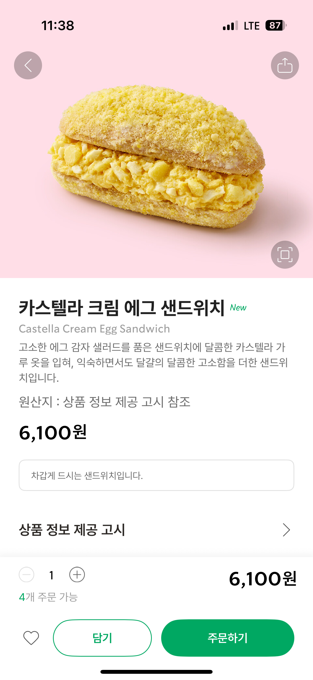 [잡담] 스타벅스 신메뉴 이거 완전 맛있음!! | 인스티즈