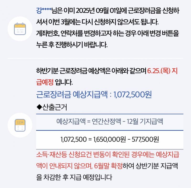 [잡담] 근로장려금 질문! | 인스티즈