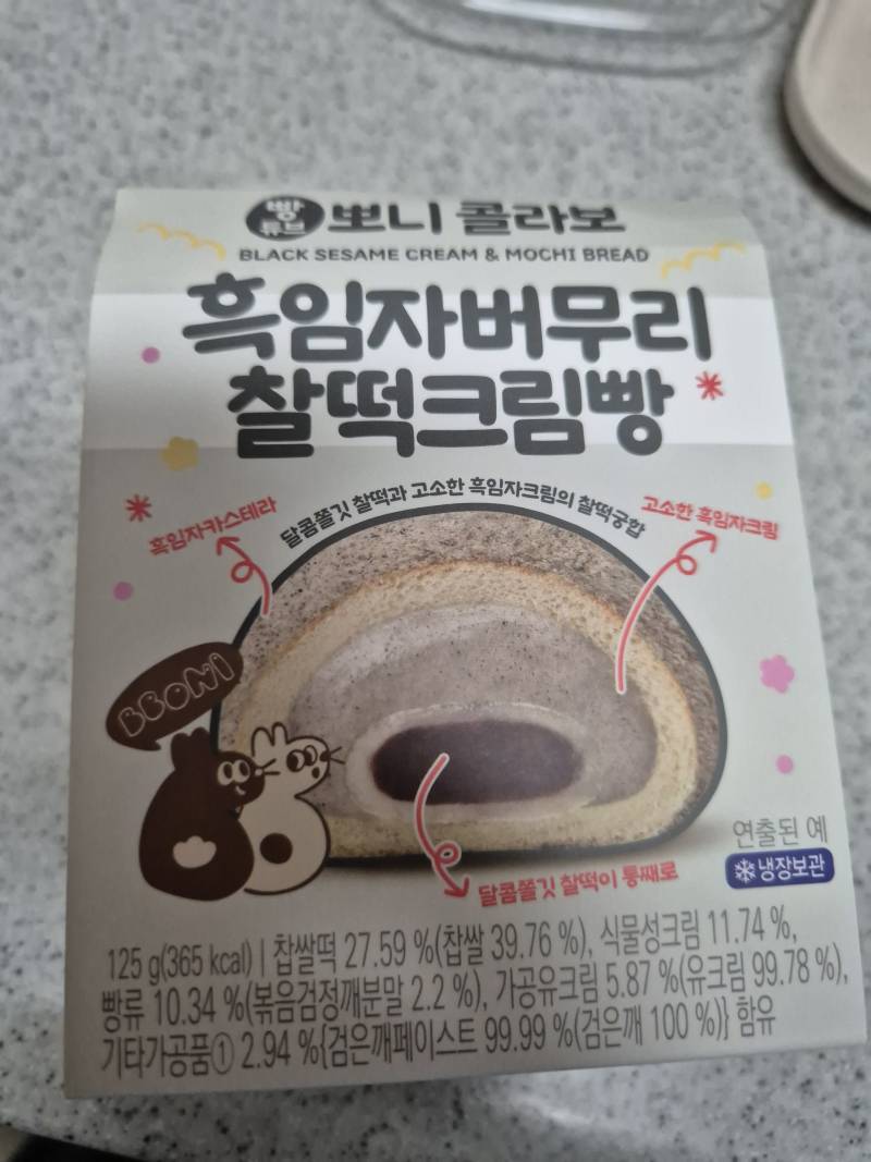 [잡담] 흑임자 좋아하면 이거 먹어봐! | 인스티즈