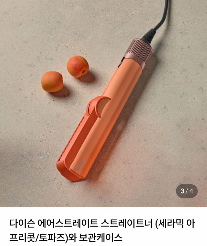 [잡담] 다이슨 에어스트레이트 쓰면c컬 돼? | 인스티즈