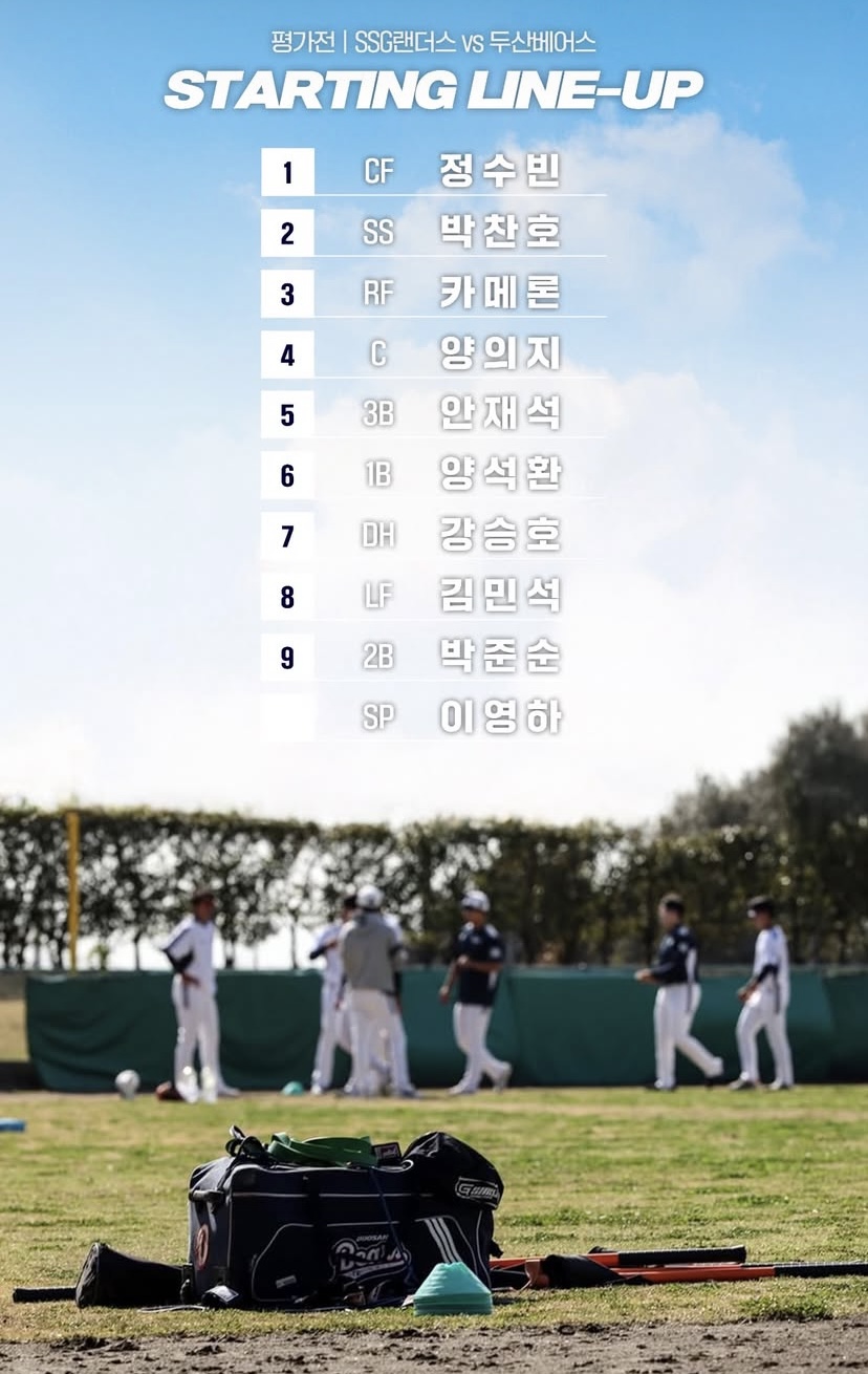 [정보/소식] 3/5 평가전 SSG전 라인업 | 인스티즈