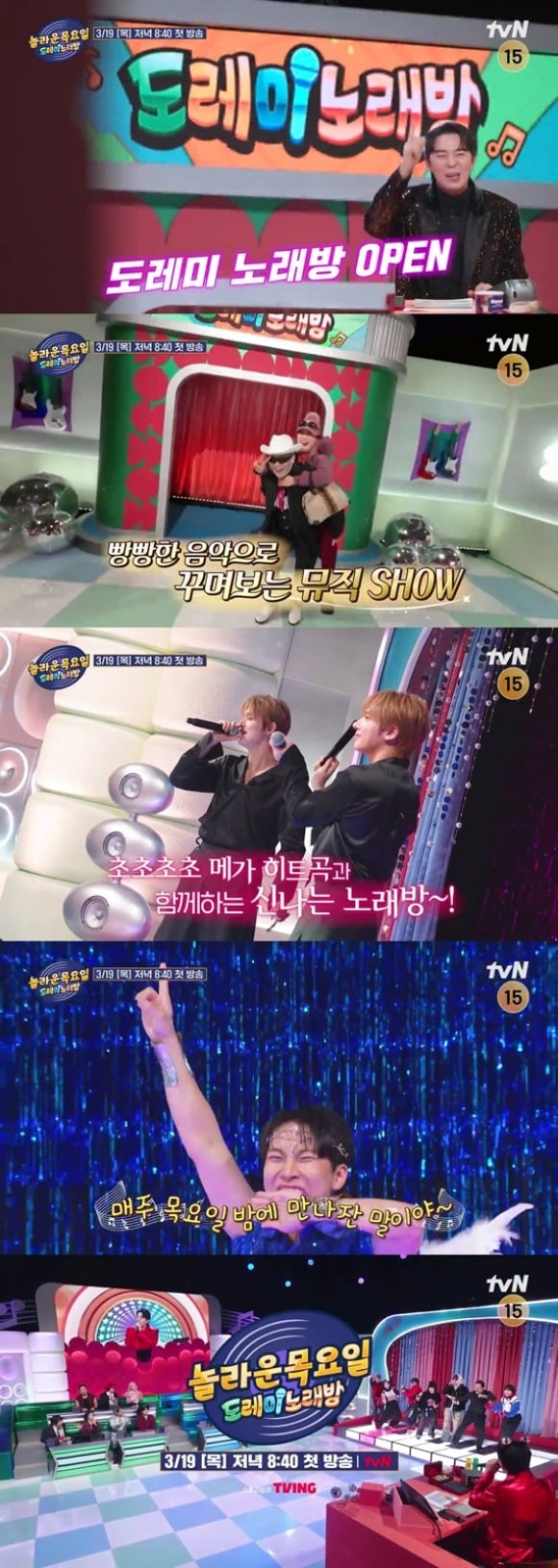 [잡담] '놀라운 목요일', '도레미 노래방' 오픈⋯투바투 연준x태현→킥플립 계훈·케이주 | 인스티즈