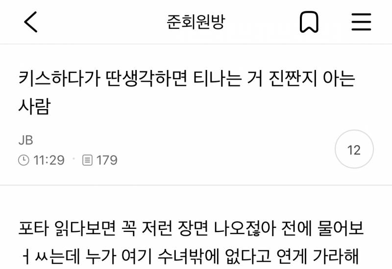 [잡담] 키스할 때 딴생각 하면 티난다고 생각해? | 인스티즈