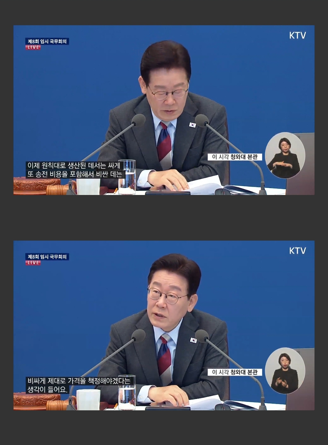 [정보/소식] [속보] 이 대통령 "전기요금 차등제 실질 고민해야 할 시점" | 인스티즈