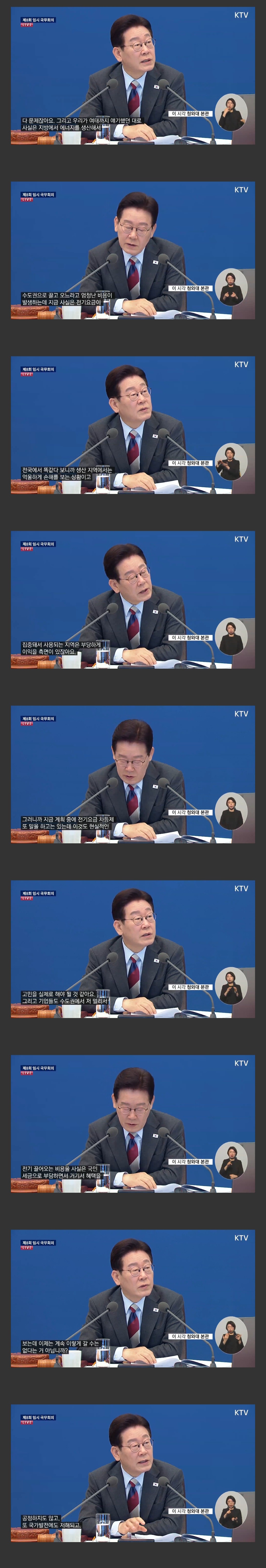 [정보/소식] [속보] 이 대통령 "전기요금 차등제 실질 고민해야 할 시점" | 인스티즈