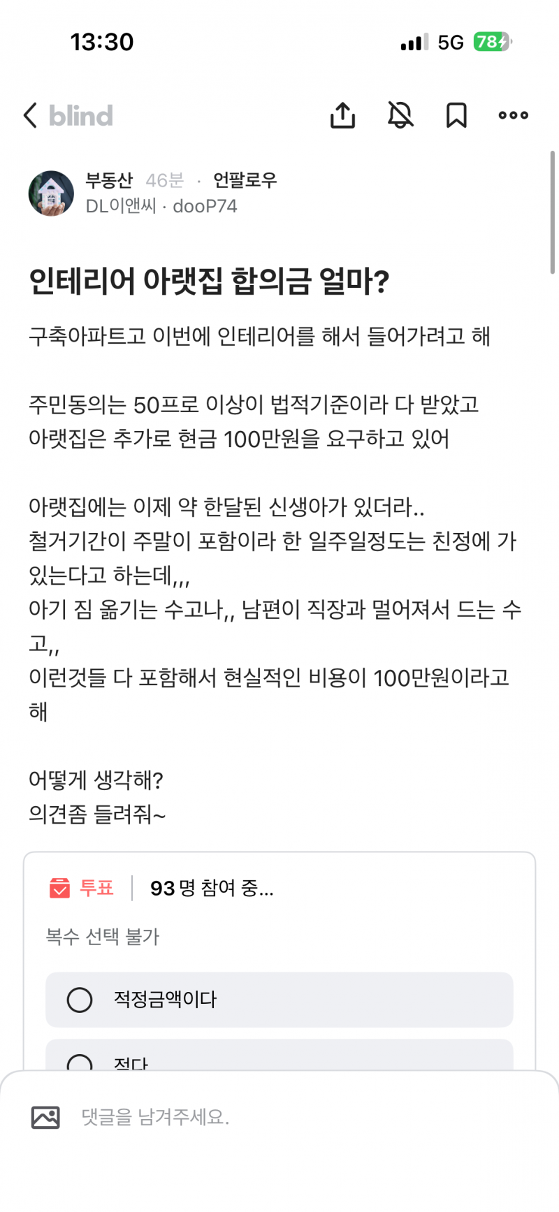 [잡담] 와 리모델링 인테리어 이웃합의금 대박이다 | 인스티즈