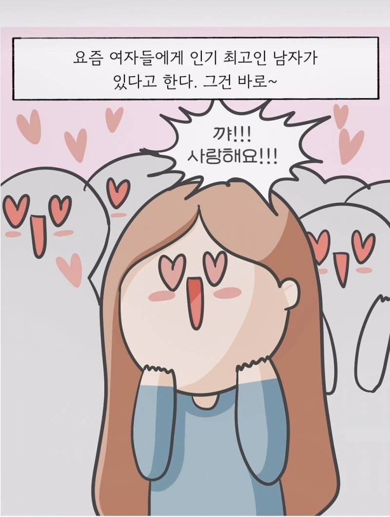 [잡담] 요즘 여자들한테 제일 인기많은 남자 스타일이래 | 인스티즈