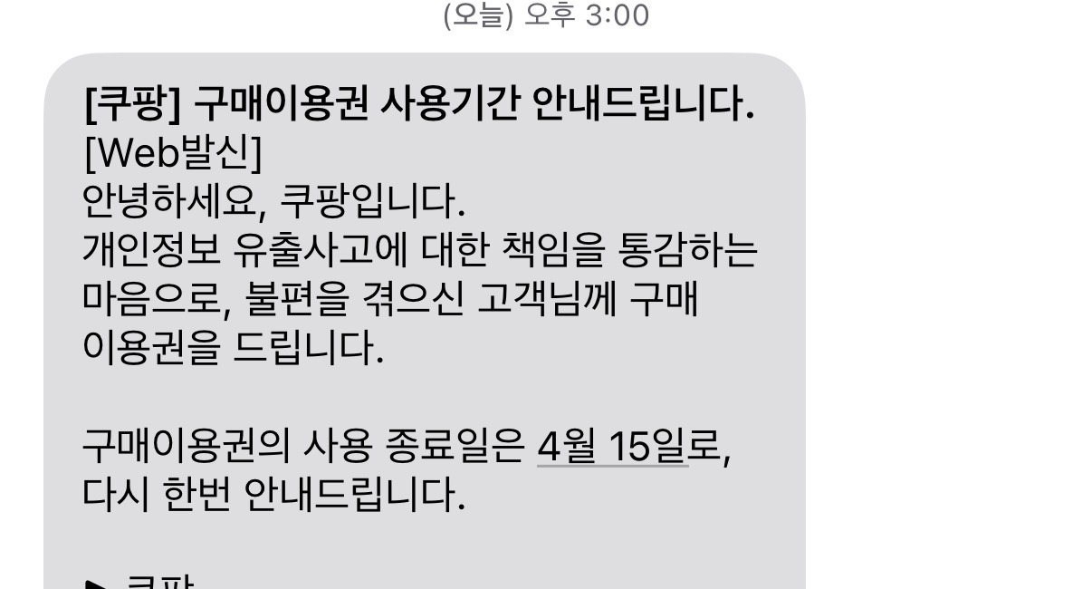 [잡담] 쿠팡에서 다들 이거왓지?? | 인스티즈