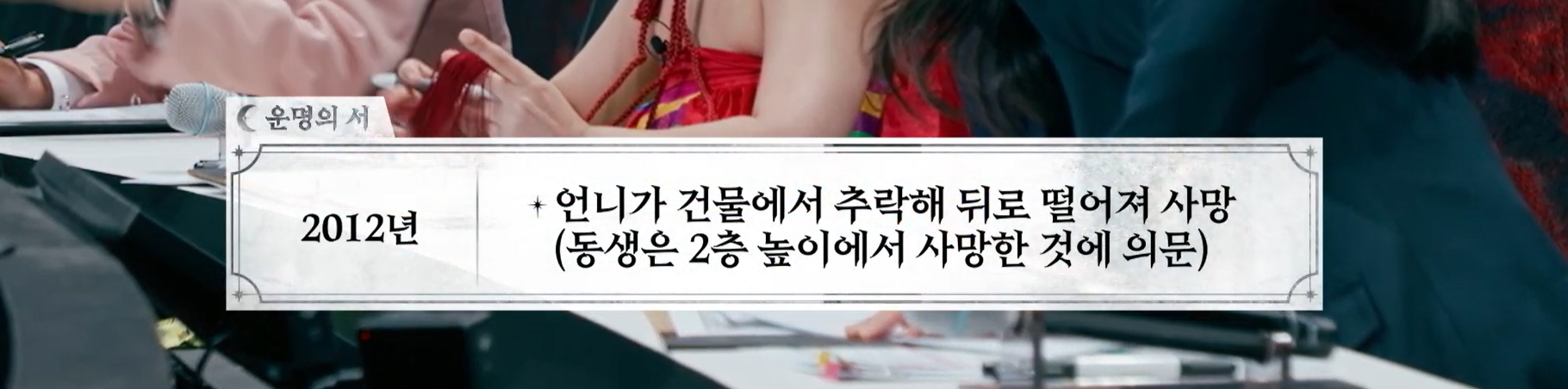 [잡담] (운명전쟁 ㅅㅍ) 죽은 언니가 빙의된 사연자 ㄷㄷ | 인스티즈