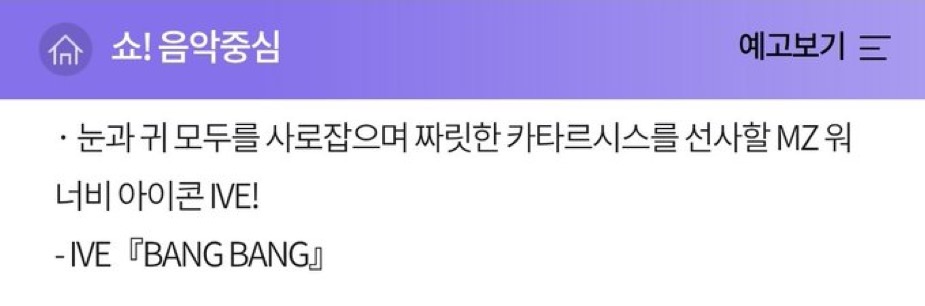 [잡담] 헐 아이브 음중은 뱅뱅하나봐 ㅁㅊ | 인스티즈