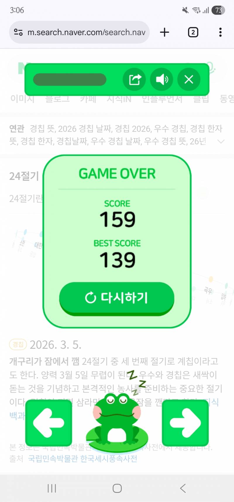 [잡담] 네이버 경칩 개구리게임 중독성있다 | 인스티즈