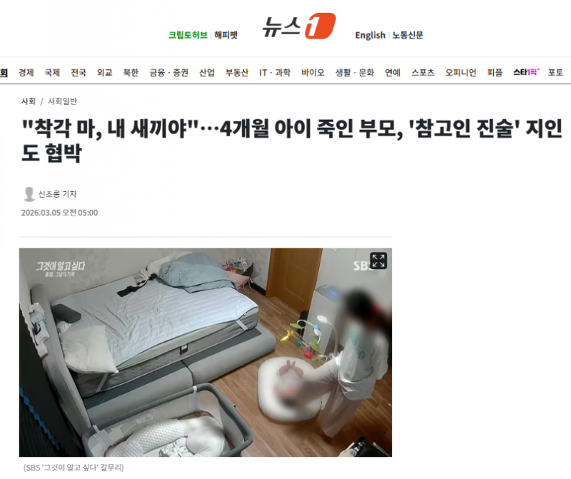 "착각 마, 내 "…4개월 아이 죽인 부모, '참고인 진술' 지인도 협박 | 인스티즈