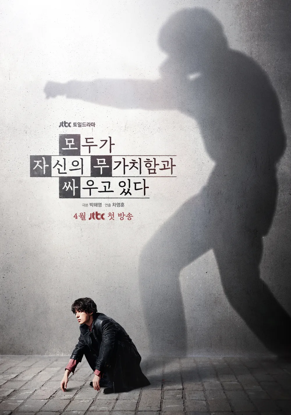 [잡담] 진짜 이 드라마 제목 너무 마음에 든다.. | 인스티즈