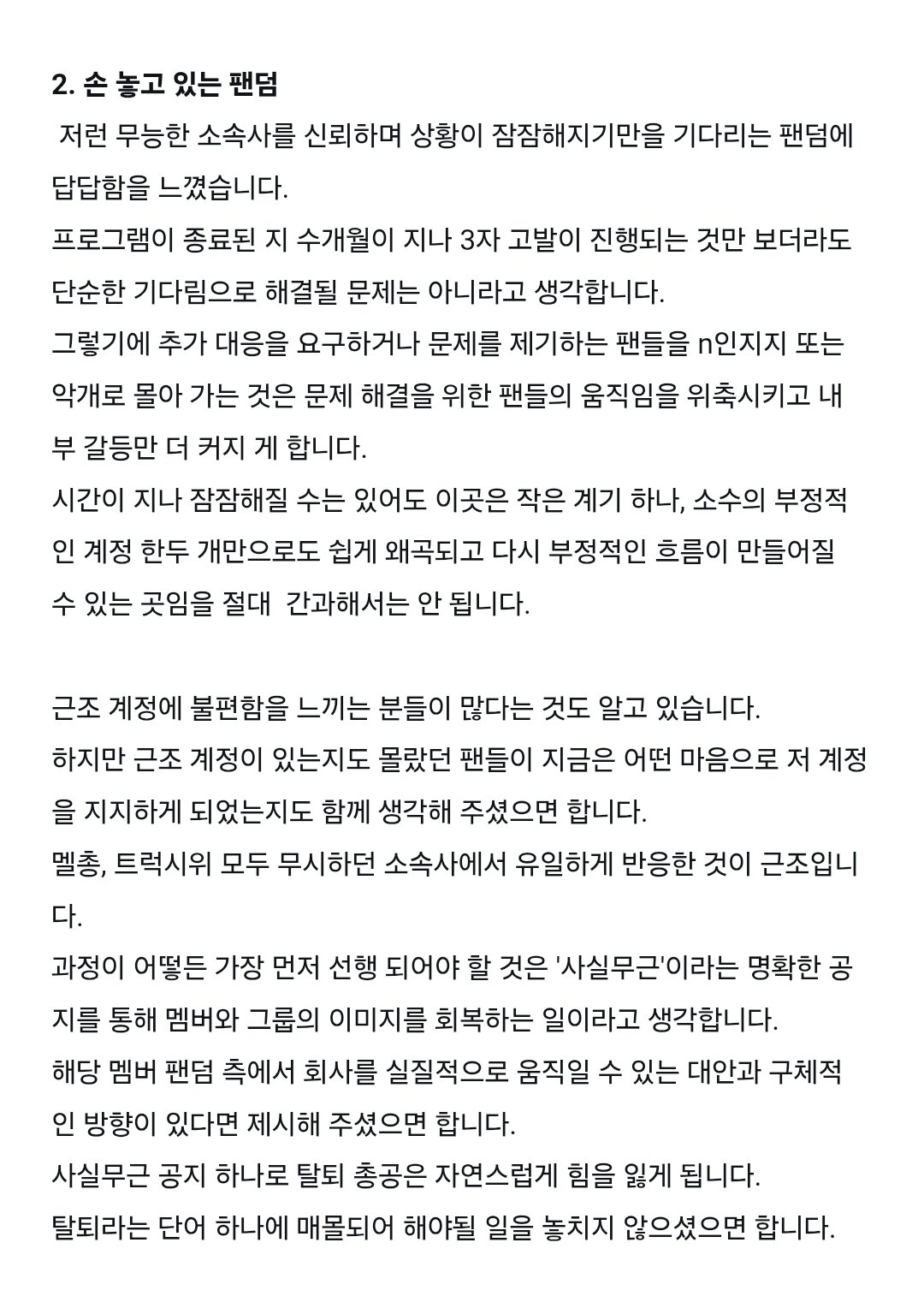 [마플] 알디원팬이 오늘 클로즈하면서 남긴 글 | 인스티즈