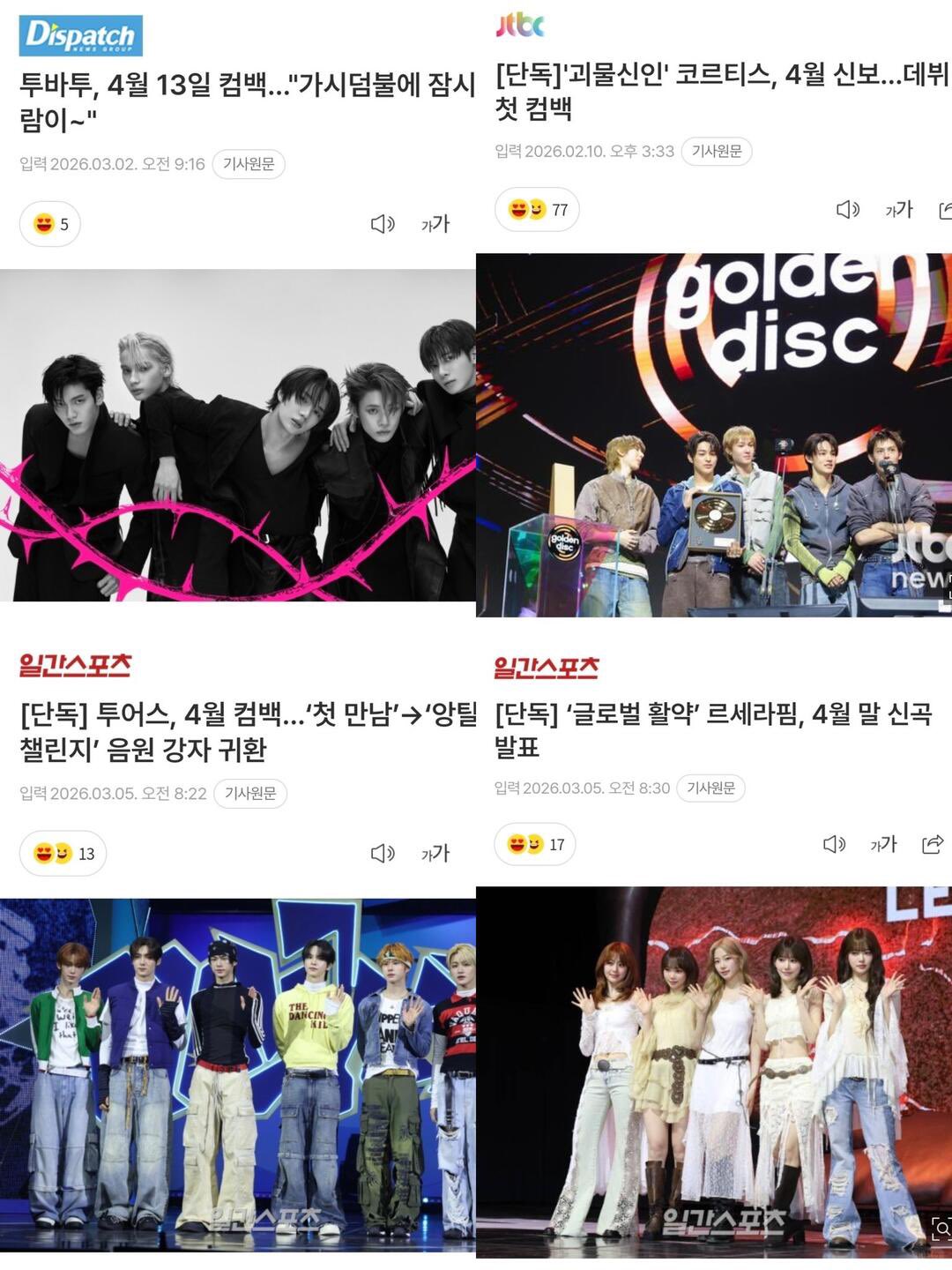 [잡담] 4월 컴백 라인업 빡세구나 | 인스티즈